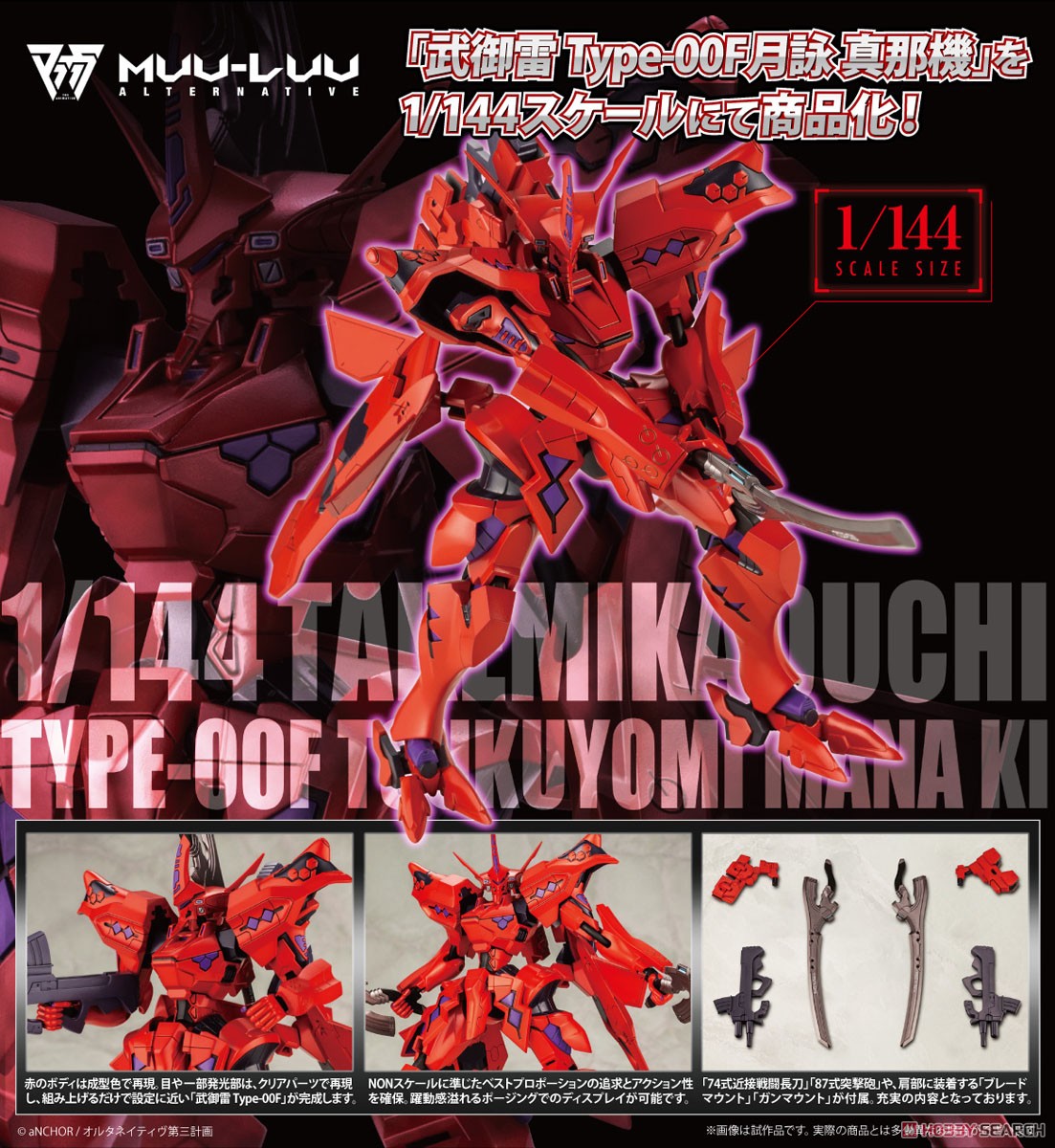 Takemikazuchi Type-00F Tsukuyomimanaki 1/144 (Muv-Luv Alternative)