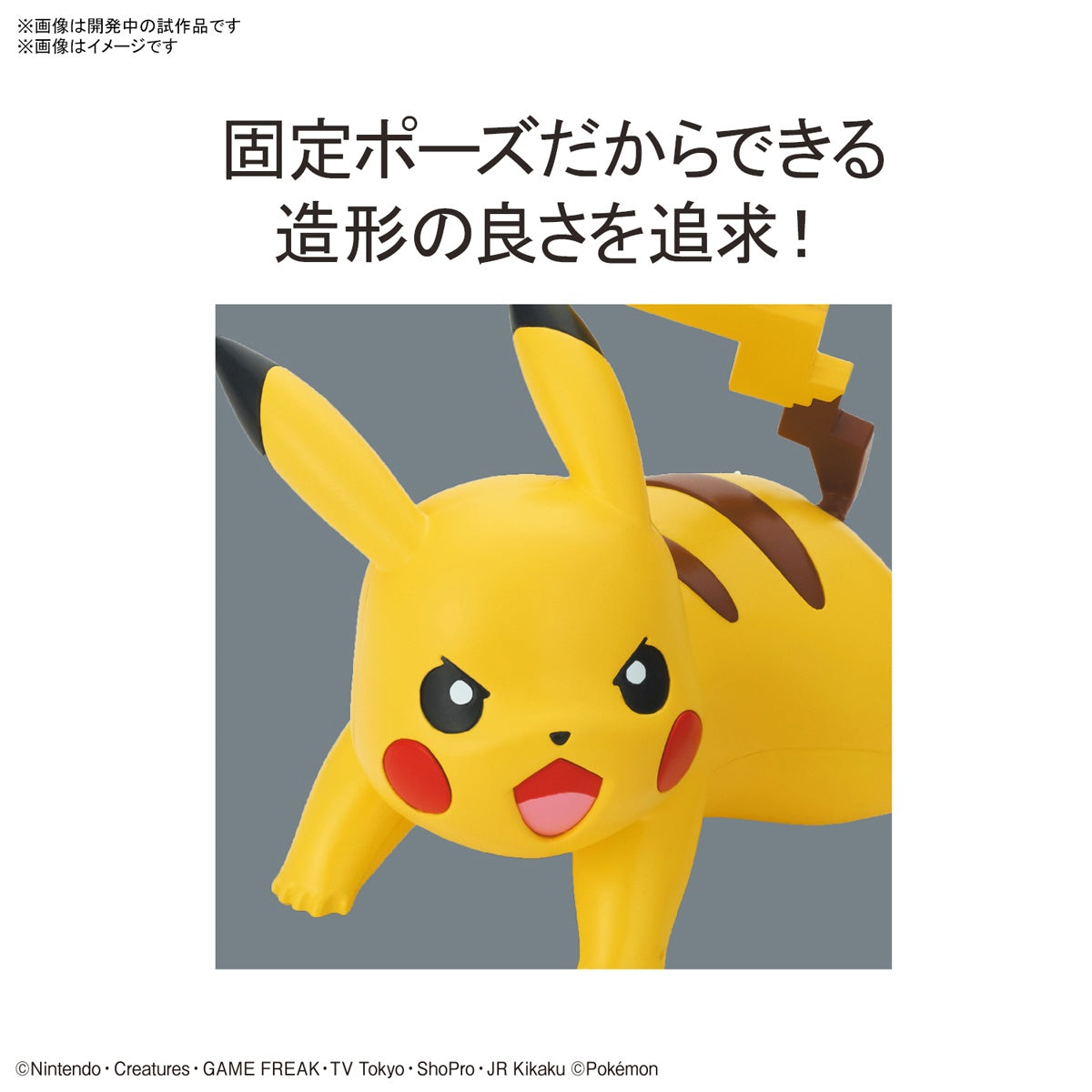 Pokemon Plastic Model Collection Quick !! 03 Pikachu Battle Pose