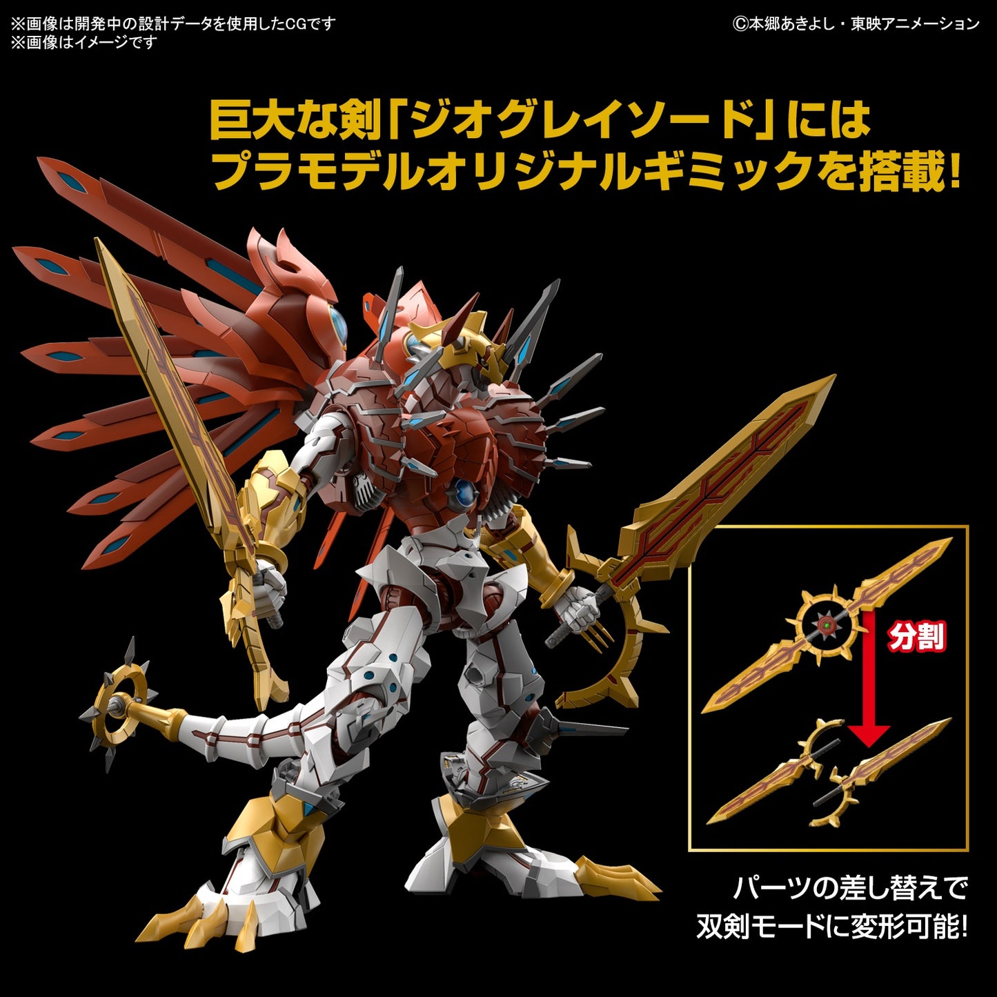 Figure-rise Standard Amplified ShineGreymon (Digimon)