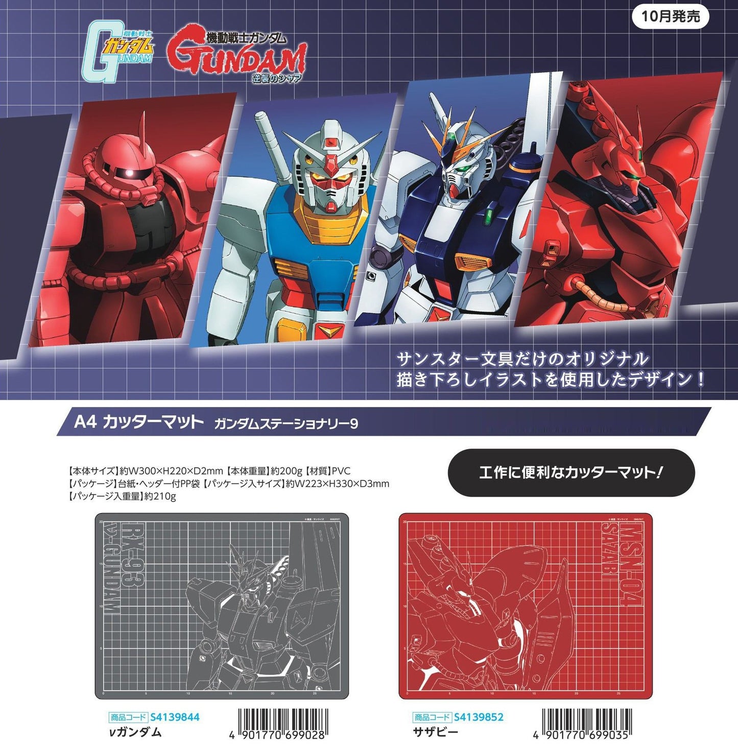 Mobile Suit Gundam Cutting Mat NU Gundam