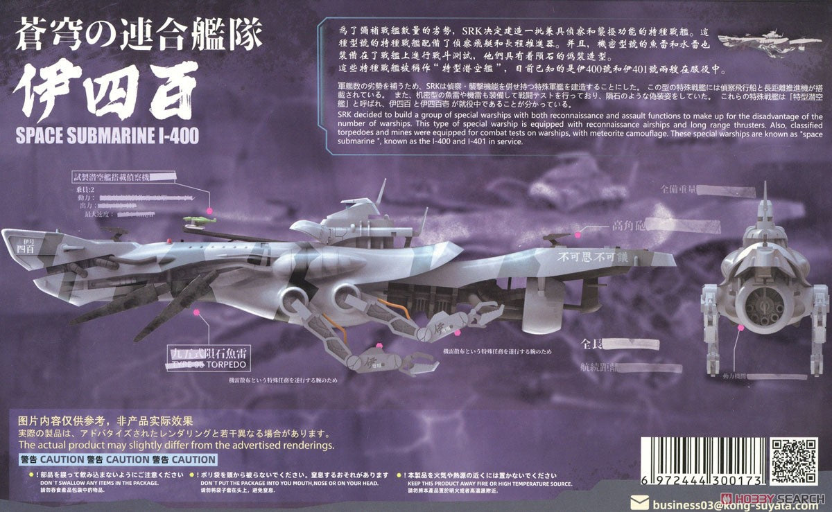 Space Rengo Kantai Space Submarine I-400 (1/700)